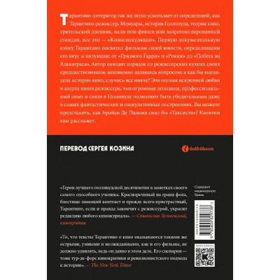 Тарантино Квентин: Киноспекуляции