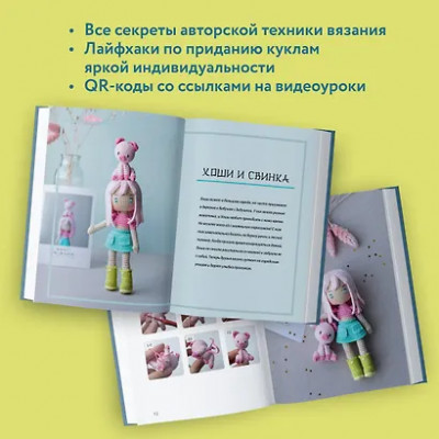 Роскошная Ольга Николаевна: Йоко и морской конёк. Аниме-амигуруми со схемами, мастер-классами и видеоуроками для начинающих
