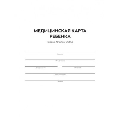 _Медицинская карта ребенка Форма 026/у-2000 А4 [бел.|Детство-Пресс]