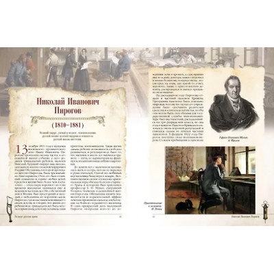 Великие русские врачи