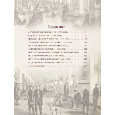 Великие русские врачи