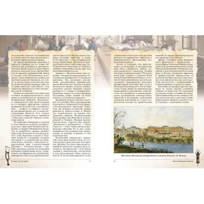 Великие русские врачи