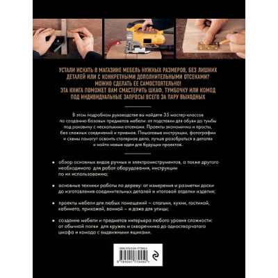 Гарднер Филлип: Мебель своими руками. 35 мастер-классов, которые можно сделать за выходные