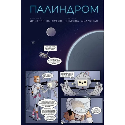 BUBBLE ГАМ. Альманах # 8: книга комиксов