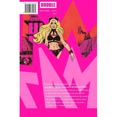 BUBBLE ГАМ. Альманах # 9: книга комиксов