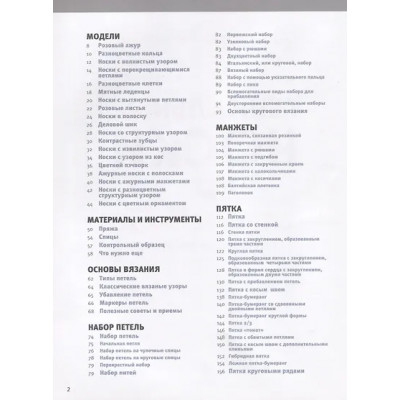 Линден Ван Дер Стефани: Гениальные носки. Вязание на спицах. Энциклопедия - конструктор