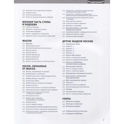 Линден Ван Дер Стефани: Гениальные носки. Вязание на спицах. Энциклопедия - конструктор