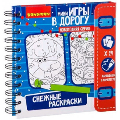 **НГ Игр(Bondibon) МиниИгрыВДорогу Снежные раскраски [+маркер] (ВВ2173)