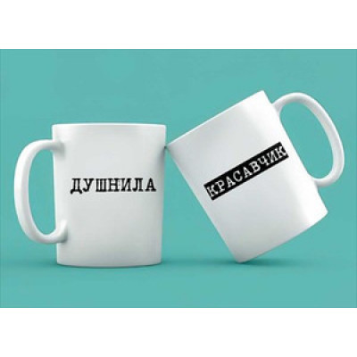 **Сув.(ГКГ) Кружка Душнила (Красавчик) (16.11.00734)