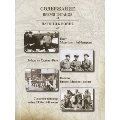 Драбкин Артём Владимирович, Исаев Алексей Валерьевич: Великая Отечественная война 1941-1945: самая полная иллюстрированная энциклопедия