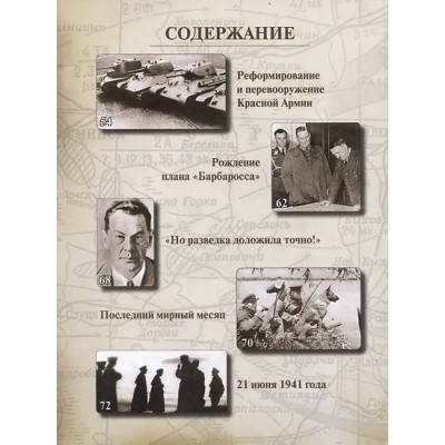 Драбкин Артём Владимирович, Исаев Алексей Валерьевич: Великая Отечественная война 1941-1945: самая полная иллюстрированная энциклопедия