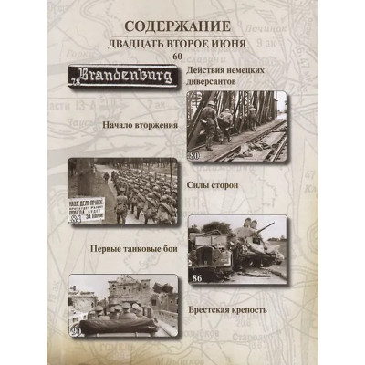 Драбкин Артём Владимирович, Исаев Алексей Валерьевич: Великая Отечественная война 1941-1945: самая полная иллюстрированная энциклопедия
