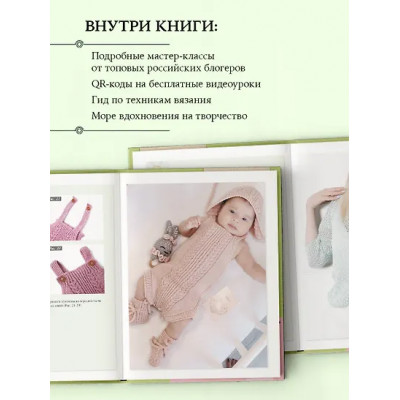 ЛЕТО на звездных спицах. Книга для вязальных гурманов. Модные тенденции и модели от звезд вязального мира!