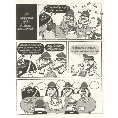 Папа диктатор и его кот