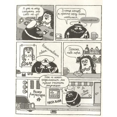 Папа диктатор и его кот