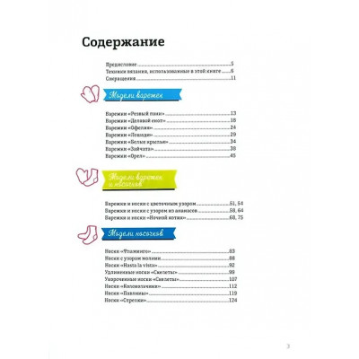 Кармитса Луми: Дизайнерский жаккард. Вяжем варежки и носочки на спицах!