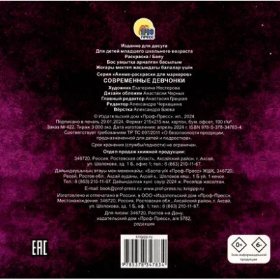 Аниме раскраска для маркеров. Современные девчонки