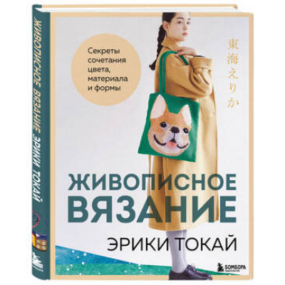 ЗвездыРукоделия(тв) Живописное вязание Эрики Токай Секреты сочетания цвета,материала и формы