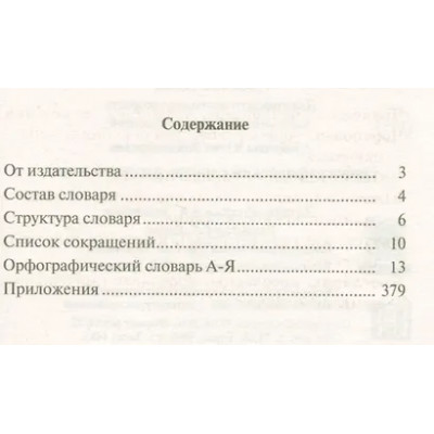 Алабугина Юлия Владимировна: КБС(best/тв)Рус.-яз.Орфографический словарь