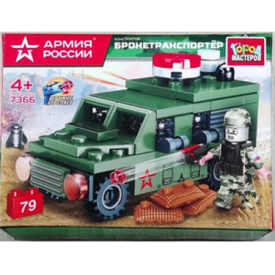 *Конструктор(ГородМастеров) Армия Бронетранспортер [79дет] [совместим с Lego] (7366-UU)