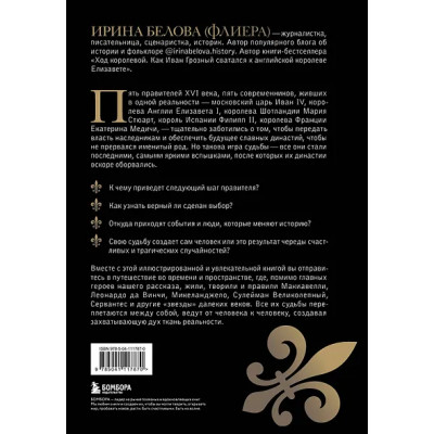 Белова Ирина: Без права на престол. Как расцвели и погибли пять великих династий