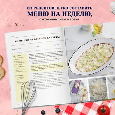 Белькович Александр: Вместе вкуснее! Секреты домашней кухни и семейного счастья