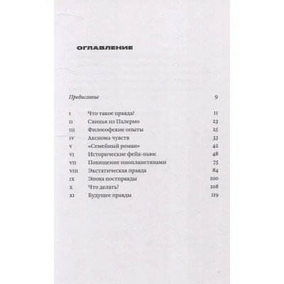 Херцог Вернер: Будущее правды