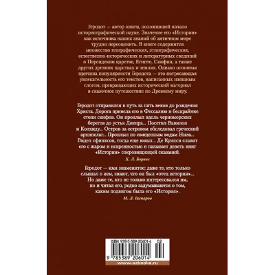 Геродот: История в девяти книгах