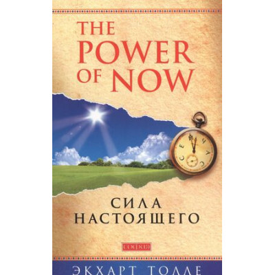 ThePowerOfNow(о) Сила Настоящего (Толле Э.)