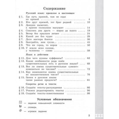 Александрова Ольга Макаровна, Кузнецова Марина Ивановна, Романова В. Ю.: Русский родной язык. 3 класс. Практикум