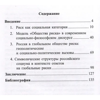 Андриевская Жанна Викторовна: Россия в современном мире: геополитические вызовы и глобальные риски. Монография
