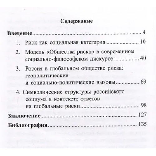 Андриевская Жанна Викторовна: Россия в современном мире: геополитические вызовы и глобальные риски. Монография
