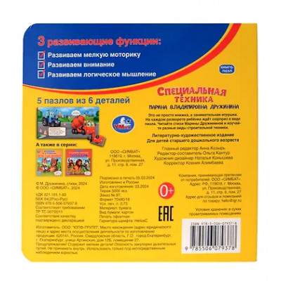 Дружинина Марина Владимировна: Специальная техника