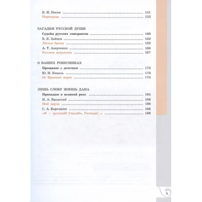 Александрова Ольга Макаровна, Аристова Мария Александровна, Беляева Наталья Васильевна: Родная русская литература. 9 класс. Учебник