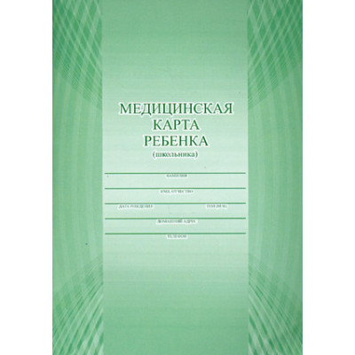 _Медицинская карта ребенка (школьника) А4 (Планета) [4627087343309\4627087341275]