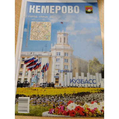 _Карта(складная) Кемерово 1:19 000 (Экспресс)