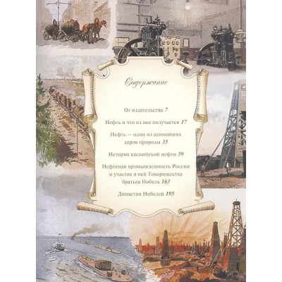 История российской нефти