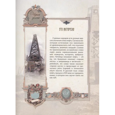 История российской нефти