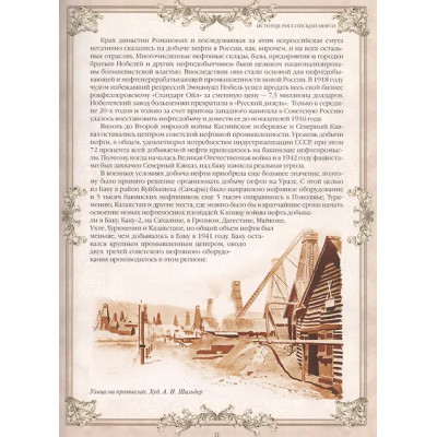 История российской нефти