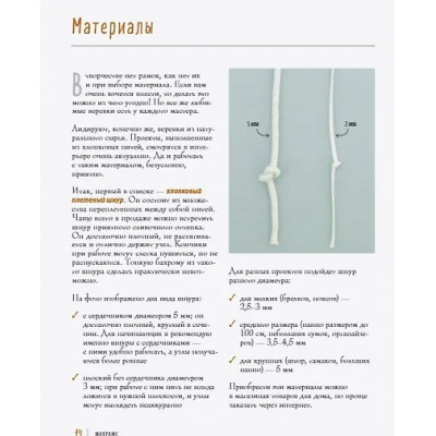 Потебня Дарья Михайловна: Современное макраме. Самое полное и понятное пошаговое руководство для начинающих. Новейшая энциклопедия