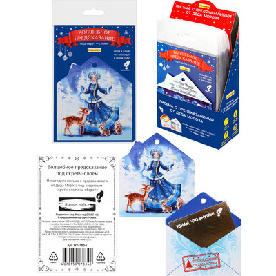 **НГ Сув.(Миленд) Подвеска(картон)_С предсказанием Новый Год [9.5*8.5см|предсказание под скретч-слоем] (НУ-7834)