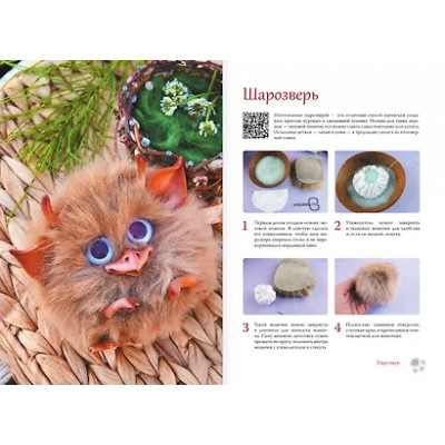 Пискунова Екатерина Эдуардовна: Милые живые игрушки. Вязание, валяние, шитье и лепка