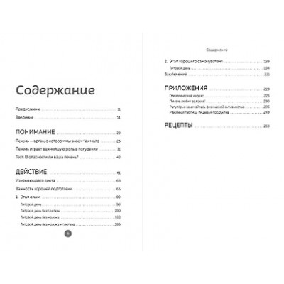 Аллуш Реджинальд: Печень против болезней: научите этот орган справляться с любыми заболеваниями, выводить токсины и сжигать жиры
