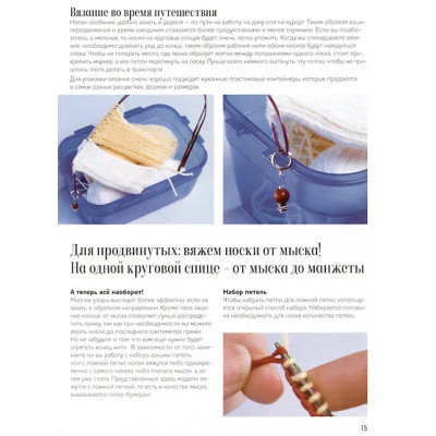 Научись вязать носки! Полное пособие