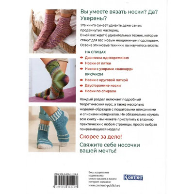 Научись вязать носки! Полное пособие