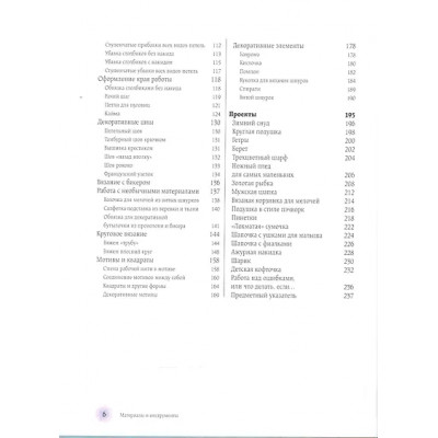 Кресловская Маргарита Александровна: Вязание крючком. Самое полное и понятное пошаговое руководство для начинающих. Новейшая энциклопедия