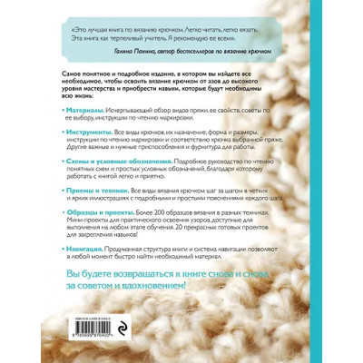 Кресловская Маргарита Александровна: Вязание крючком. Самое полное и понятное пошаговое руководство для начинающих. Новейшая энциклопедия