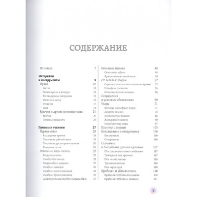Кресловская Маргарита Александровна: Вязание крючком. Самое полное и понятное пошаговое руководство для начинающих. Новейшая энциклопедия
