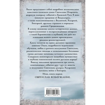 Гнатюк Валентин Сергеевич, Гнатюк Юлия Валерьевна: Святослав. Возмужание