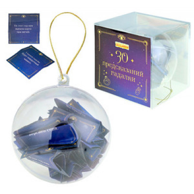 **НГ Сув.(Миленд) Шар_Со свитками 30 предсказаний гадалки [30шт.] (ШС-6384)